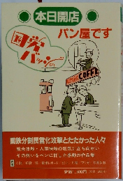 本日開店パン屋です