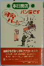 本日開店パン屋です