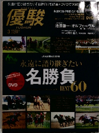 優駿　2014年3月号　