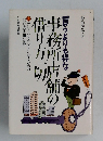 事務所・店舗の借り方一切