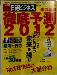 日経ビジネス 2012 12