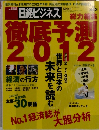日経ビジネス 2012 12
