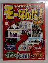 そ―なんだ!　49