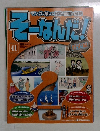 そーなんだ!  41