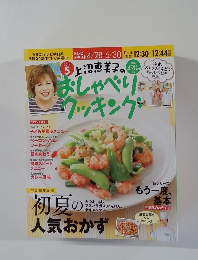 おしゃべりヨクッキング　2014　5