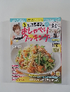 上沼恵美子のおしゃべりクッキング 2015年3月号 