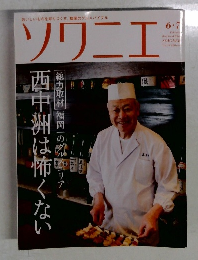 ソワニエ　vol.１９