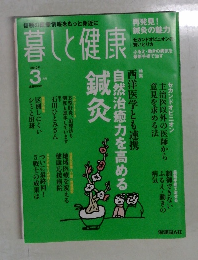 暮しと健康　2010年3月号