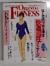 オリエンタル フィットネス