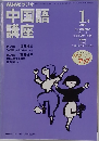NHKラジオ中国語講座　2000－1