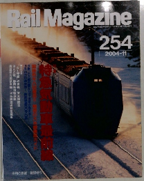 Rai　lMagazine　254　2004－11