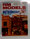 RM　MODELS　107　2004－7