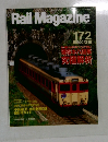 Rail　Magazine　172　1998－1