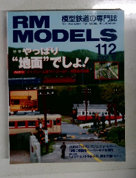 RM　MODELS　112　2004－12　