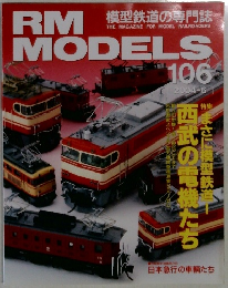 Rm　MODELS　106　2004－6
