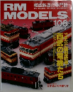Rm　MODELS　106　2004－6