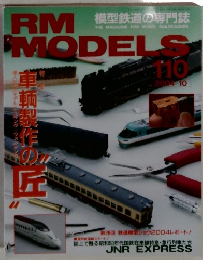 Rm　MODELS　110　2004－10