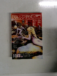 ストレンジ・デイズ 2 NO.77  2006