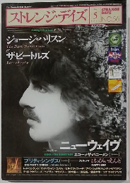 ストレンジデイズ 5/2004 No.56