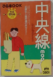 ぴあBOOK 沿線別 生活便利帳 [1] 中央線 map 