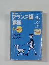 NHKラジオフランス語　2000年4月号