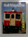 Rail　Magazine　180