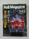 Rail Magazine　No.243　2003年12月号