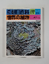 朝日百科 117 世界の植物 2/26