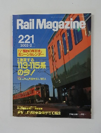 Rail Magazine　No.221　2002年2月号