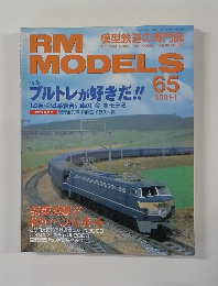RM　MODELS　No.65　2001年1月号