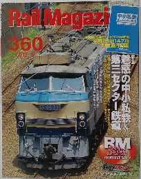 Rail Magazine　No.360　2013年9月号
