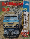 Rail Magazine　No.360　2013年9月号