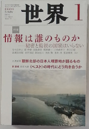 世界　2014－1　No.851