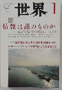 世界　2014－1　No.851