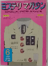 ミステリマガジン　1973年6月号