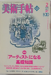 美術手帖　2005－2