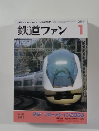 鉄道ファン　2003年1月号