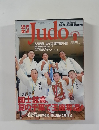 近代柔道　JUDO　2005年9月号