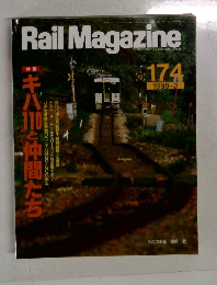 Rail Magazine 1998年3月号