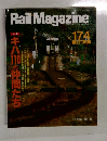 Rail Magazine 1998年3月号