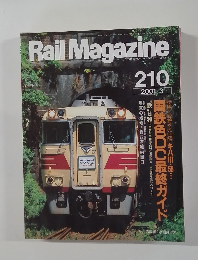 Rail Magazine 210  2001年3月号