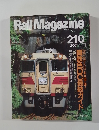 Rail Magazine 210  2001年3月号