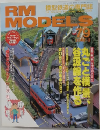 RM　MODEL　No.79　2002年3月号