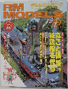 RM　MODEL　No.79　2002年3月号