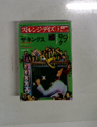 ストレンジデイズ 　No.７８　2006年3月号