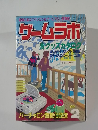 ゲームラボ　1997年2月号
