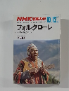 NHK 市民大学　1984－10