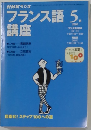 NHKラジオフランス語　2000年5月号