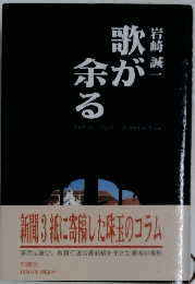 歌が余る