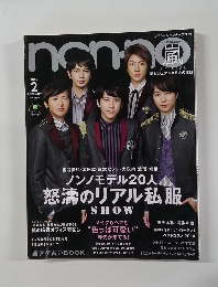 non・no ノンノ 2015年 2月号